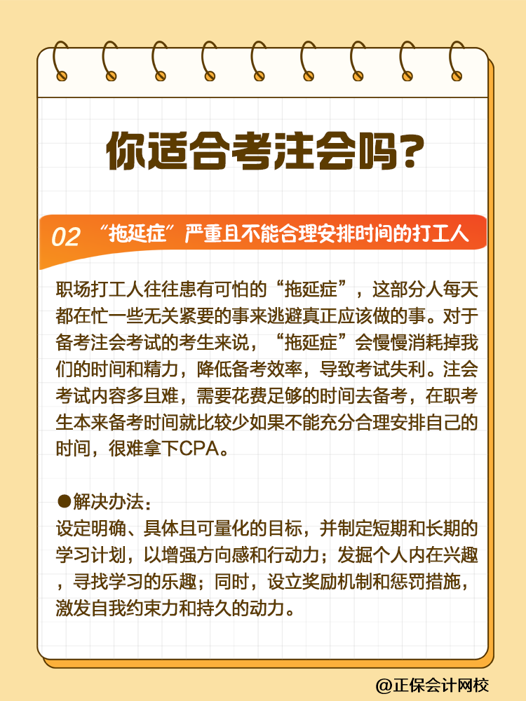 CPA挑戰(zhàn)者注意！2025年這些人可能會碰壁！