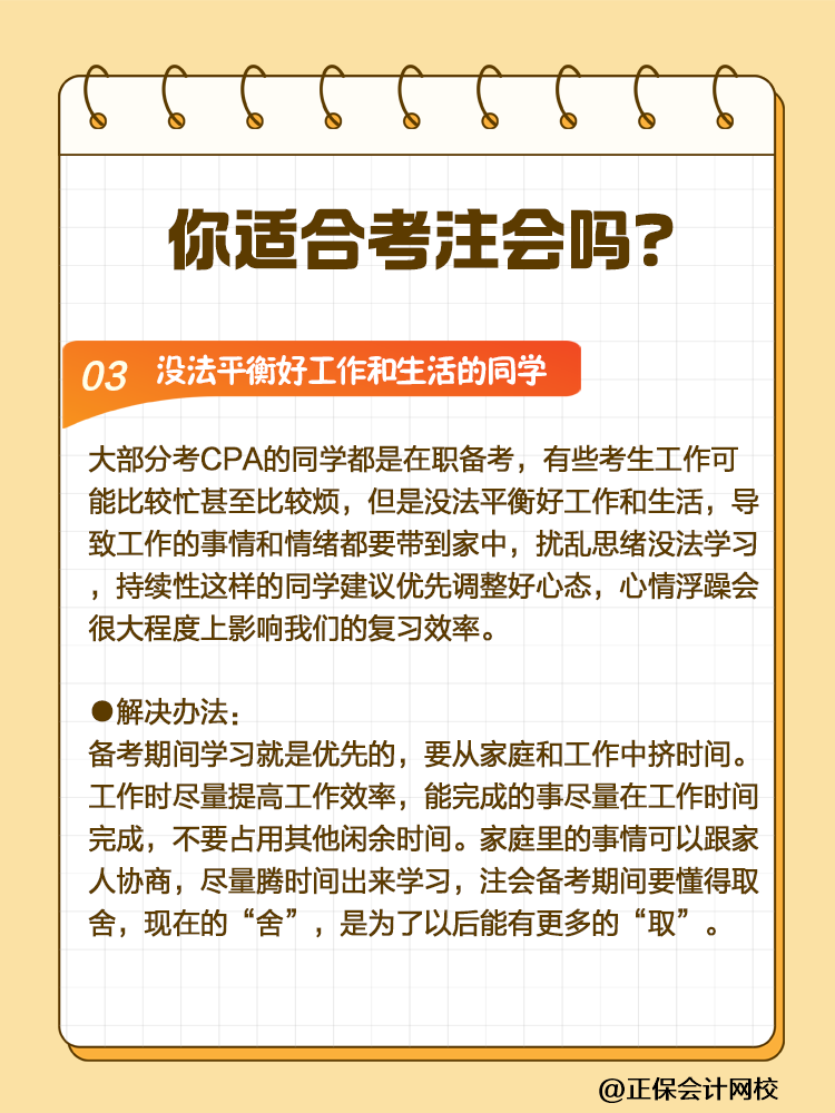 CPA挑戰(zhàn)者注意！2025年這些人可能會碰壁！