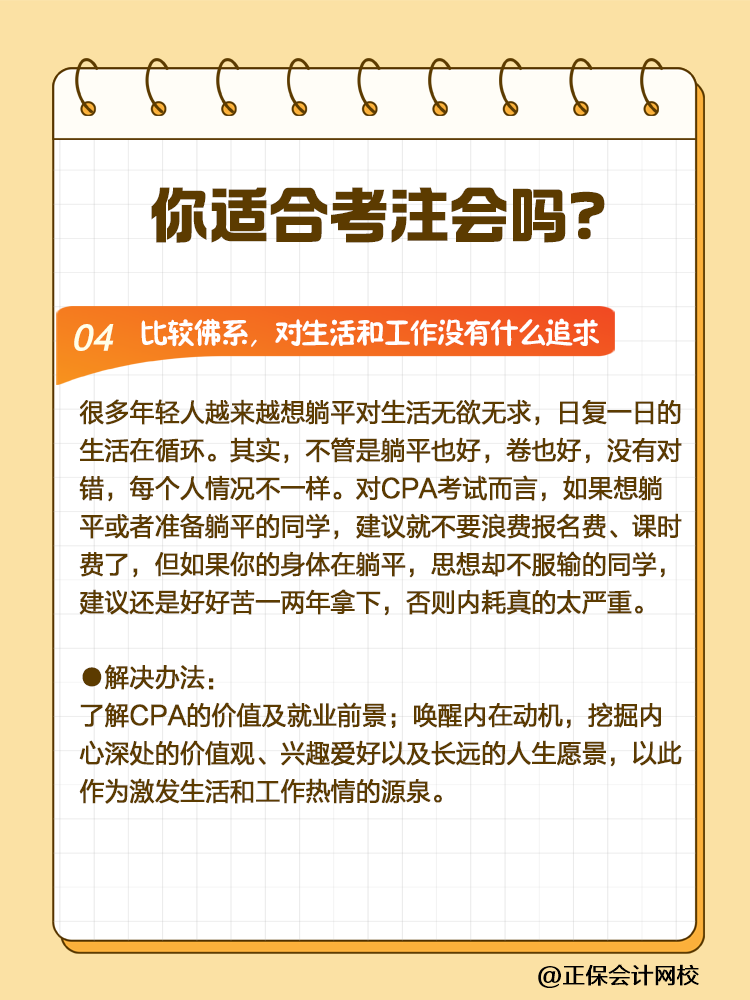 CPA挑戰(zhàn)者注意！2025年這些人可能會碰壁！