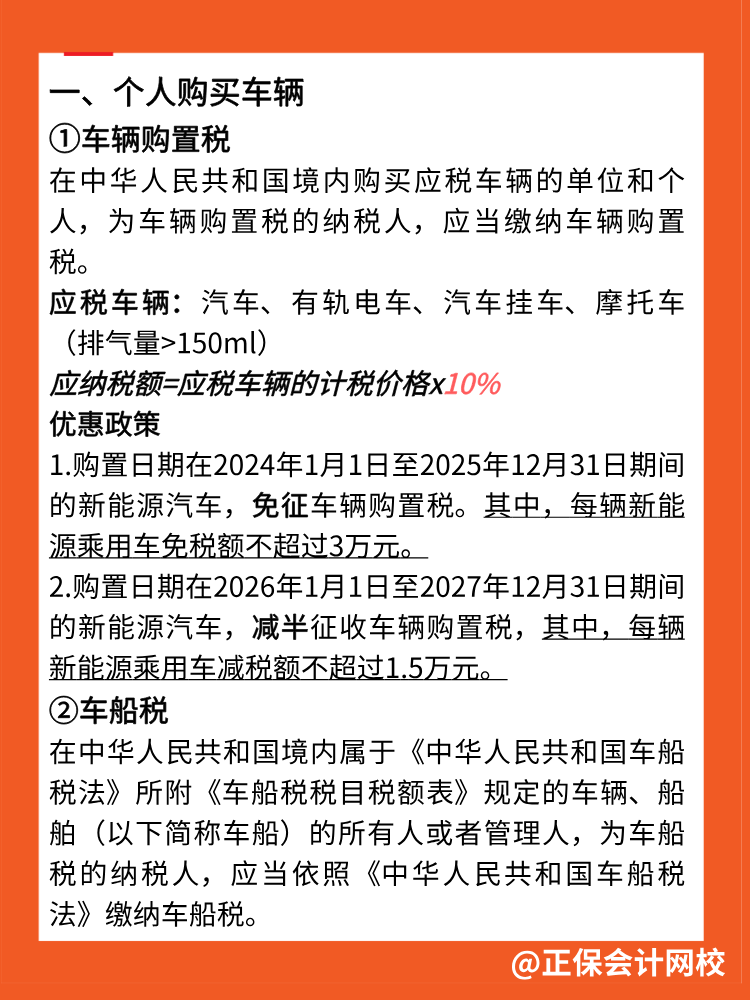 個(gè)人買車要繳哪些稅？有沒有稅收優(yōu)惠？