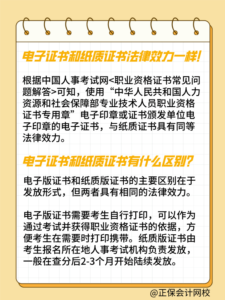 2025年初中級經(jīng)濟師電子證書和紙質(zhì)證書法律效力一樣嗎？