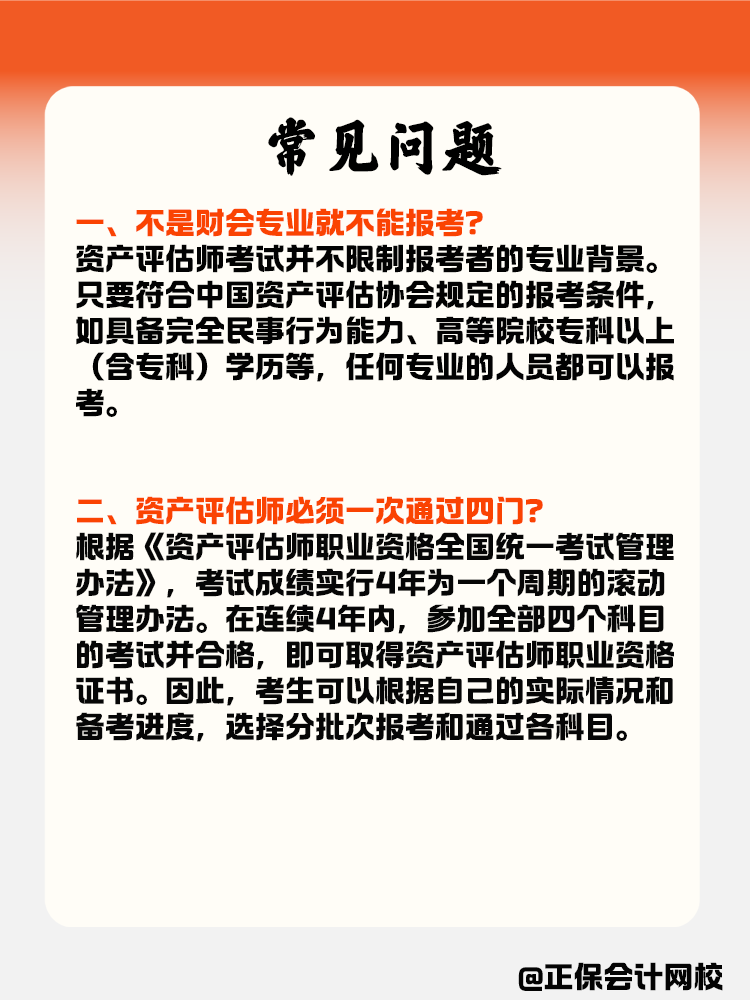 備考資產評估師常見問題！這些地方你注意到了嗎？