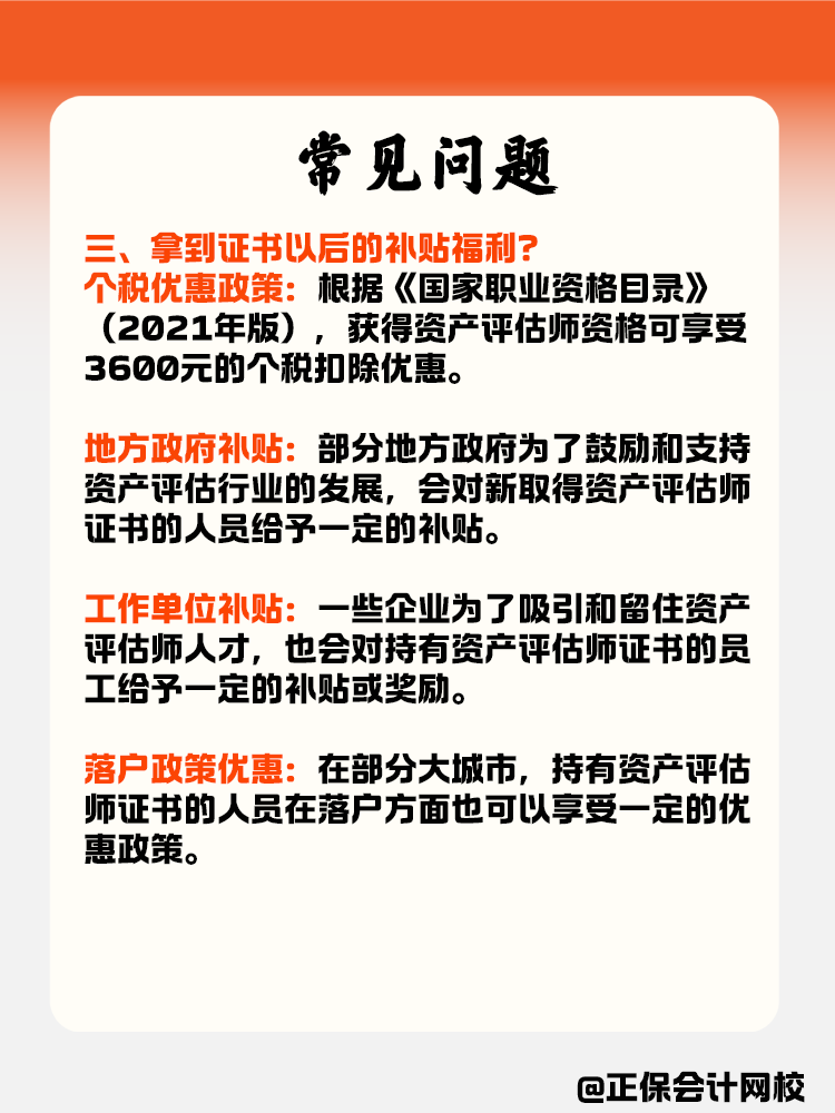 備考資產評估師常見問題！這些地方你注意到了嗎？