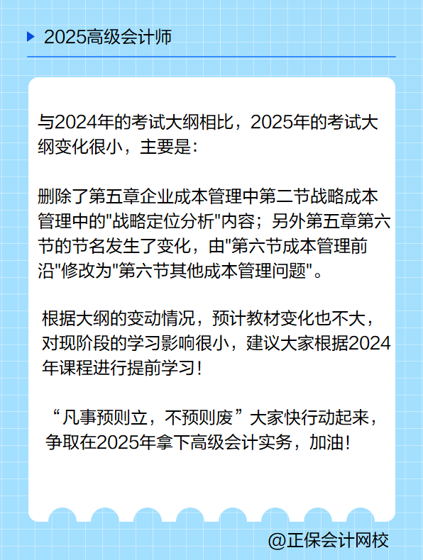 2025高會(huì)考試大綱有哪些變化？