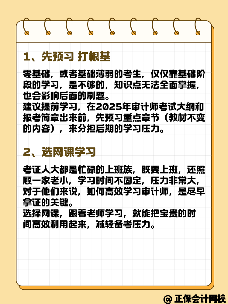 備考2025年審計師考試 預習要這幾步！