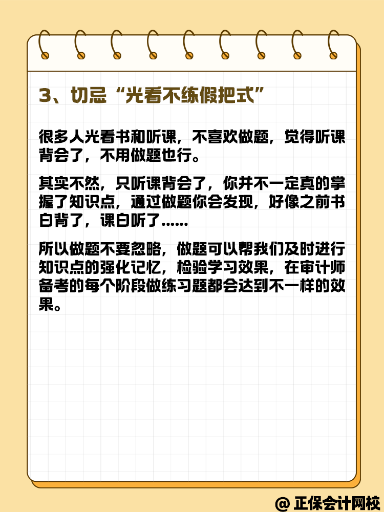 備考2025年審計師考試 預習要這幾步！