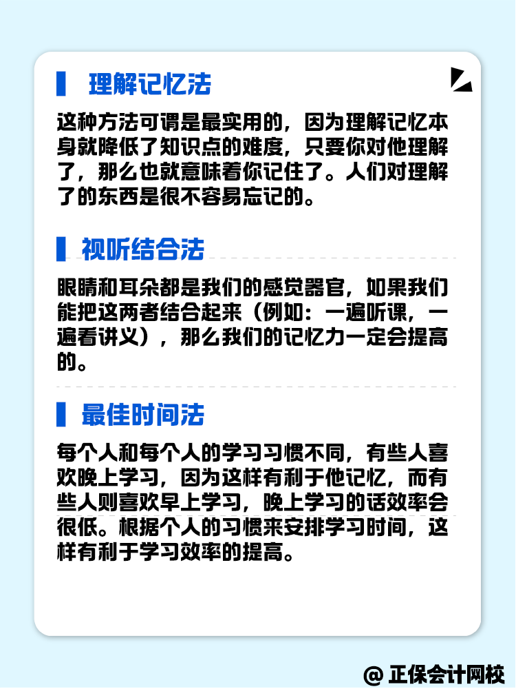 審計(jì)師備考總記不住 記憶方法有哪些？