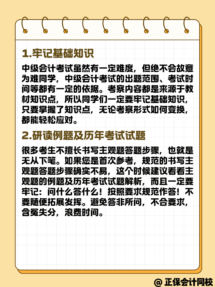 中級(jí)會(huì)計(jì)職稱考試 主觀題答題有什么技巧？