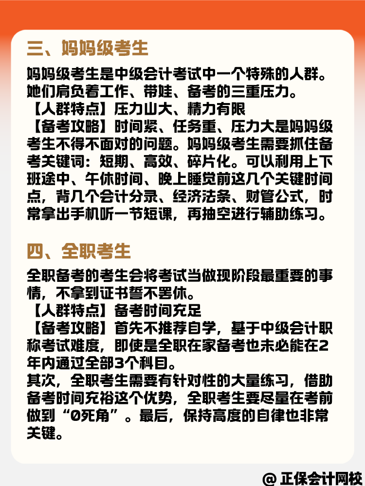 備考中級會計職稱考試 各類考生有什么備考策略？