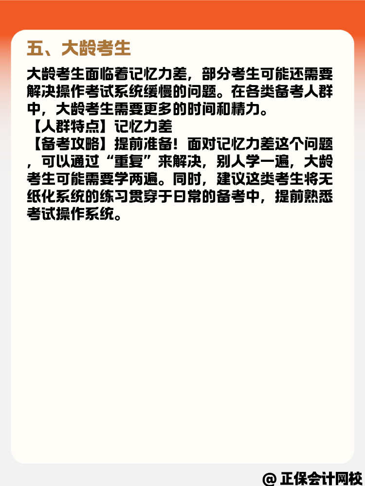 備考中級會計職稱考試 各類考生有什么備考策略？