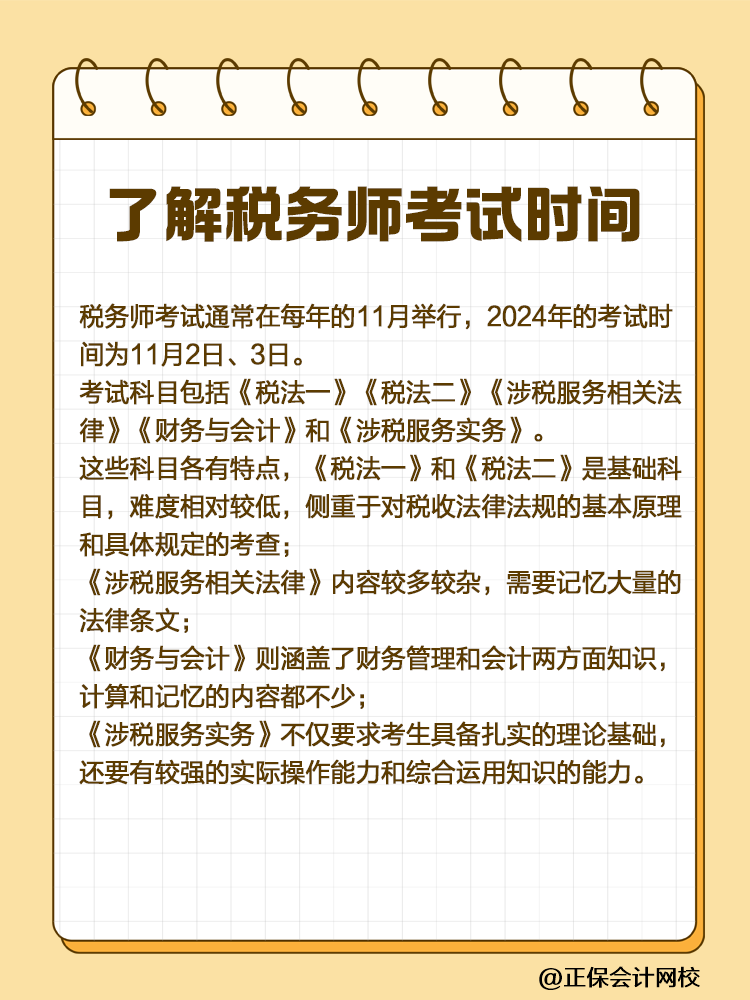 考生關(guān)注！2025稅務師備考時間規(guī)劃指南