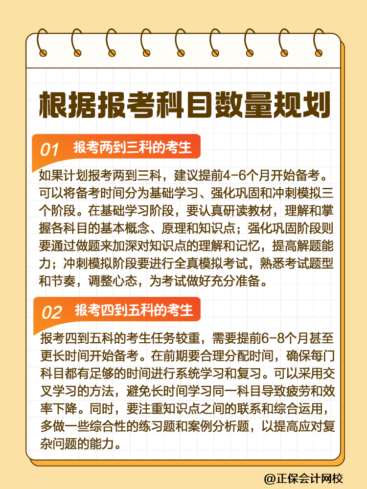 考生關(guān)注！2025稅務師備考時間規(guī)劃指南