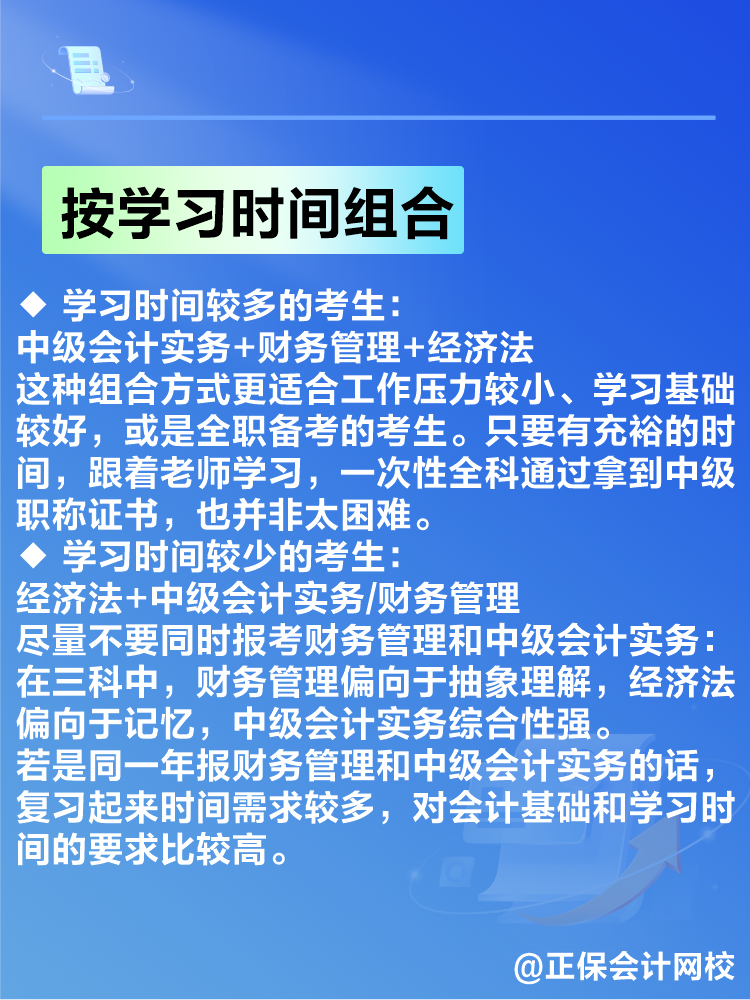 備考2025年中級會計考試 如何搭配考試科目？