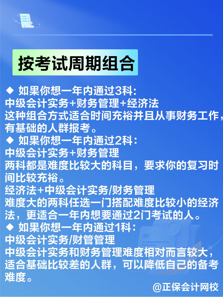 備考2025年中級會計考試 如何搭配考試科目？