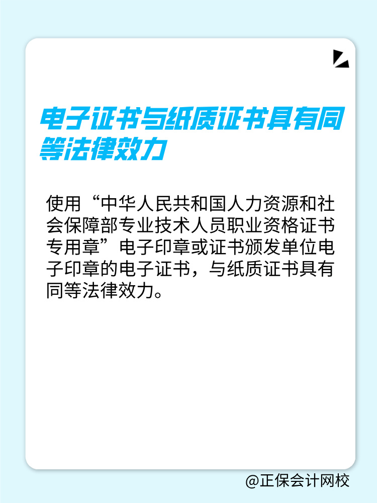 中級(jí)經(jīng)濟(jì)師電子證書可以作為單位聘任的依據(jù)嗎？