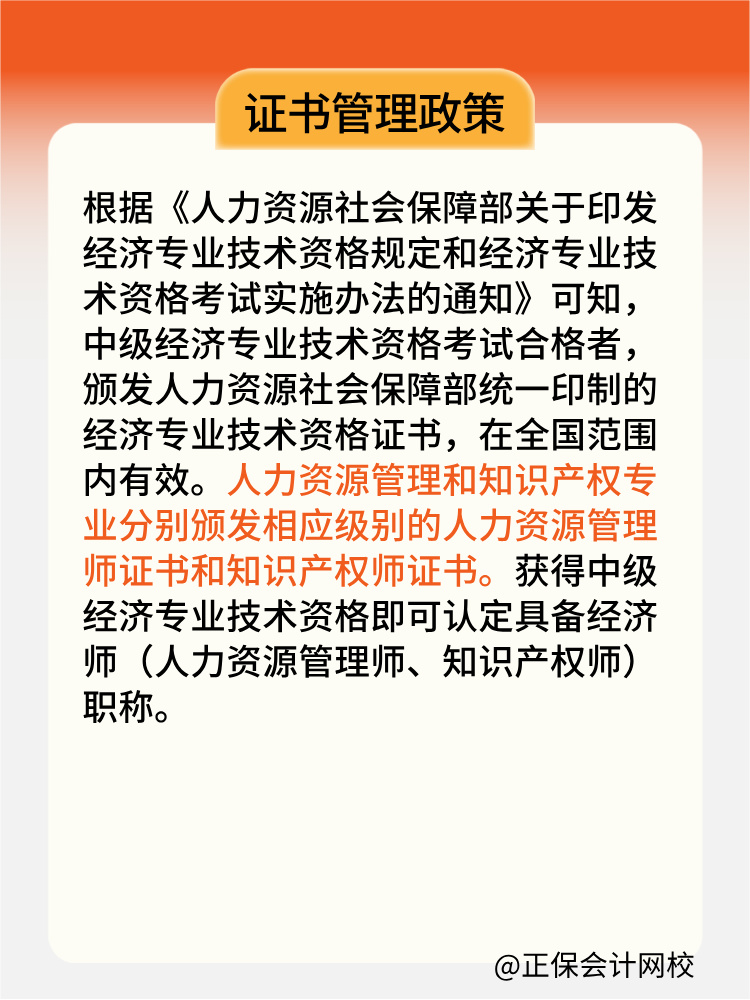 人力資源管理師證書為什么沒有“中級經(jīng)濟(jì)師”字樣？