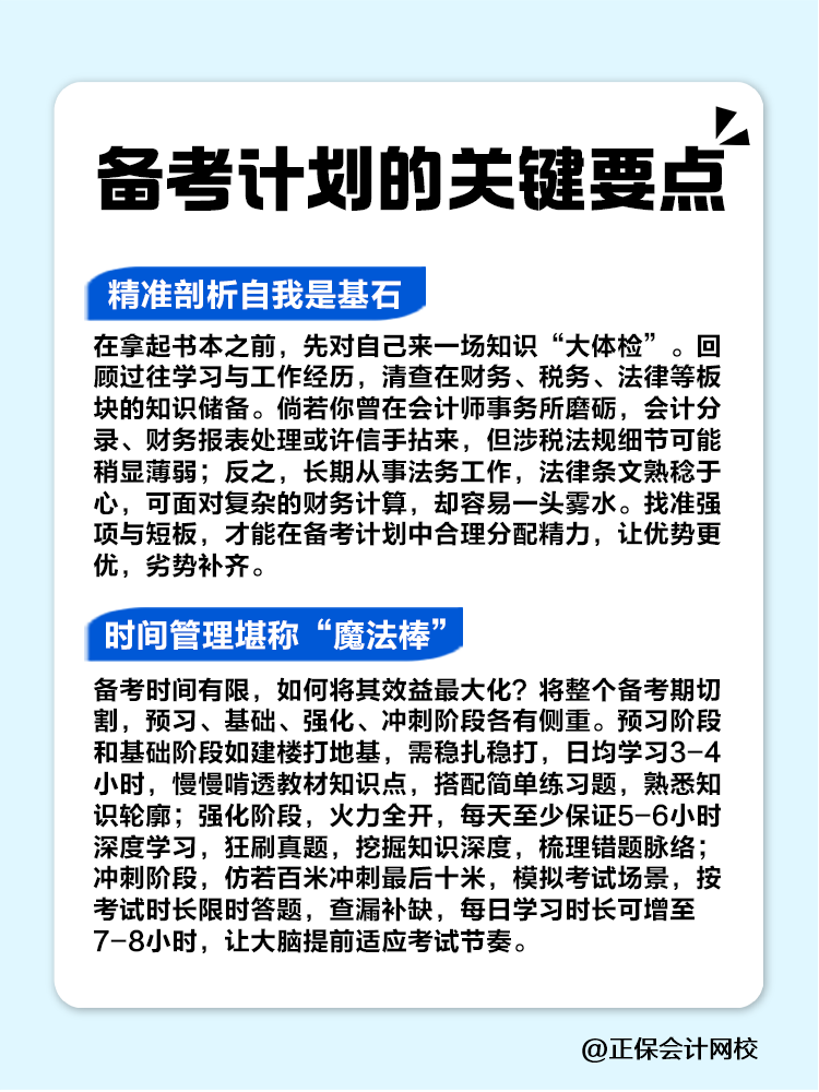 揭秘稅務師備考計劃中那些不可忽視的關鍵要點