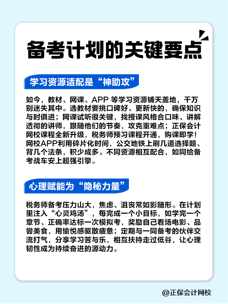 揭秘稅務師備考計劃中那些不可忽視的關鍵要點