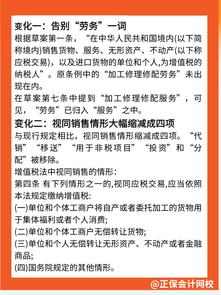 增值稅法5大核心變化點！