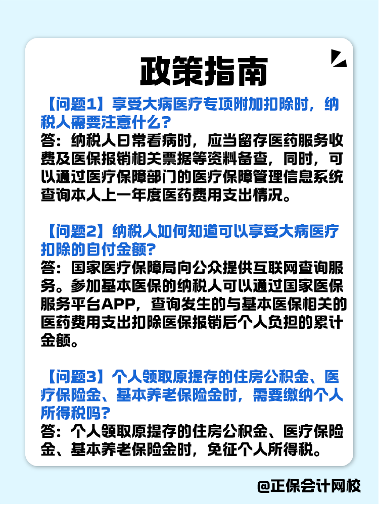 個人所得稅專項附加扣除政策指南！