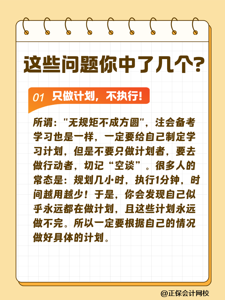 這些問(wèn)題可能會(huì)嚴(yán)重拉低注會(huì)考試通過(guò)率！你中了幾個(gè)？