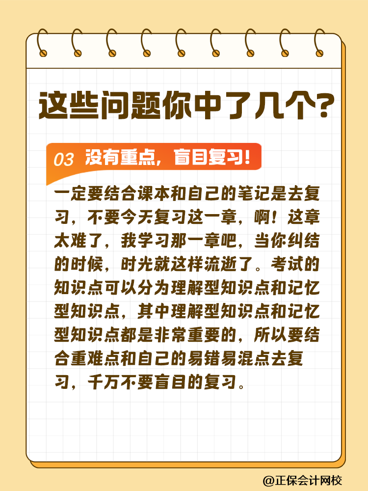 這些問(wèn)題可能會(huì)嚴(yán)重拉低注會(huì)考試通過(guò)率！你中了幾個(gè)？