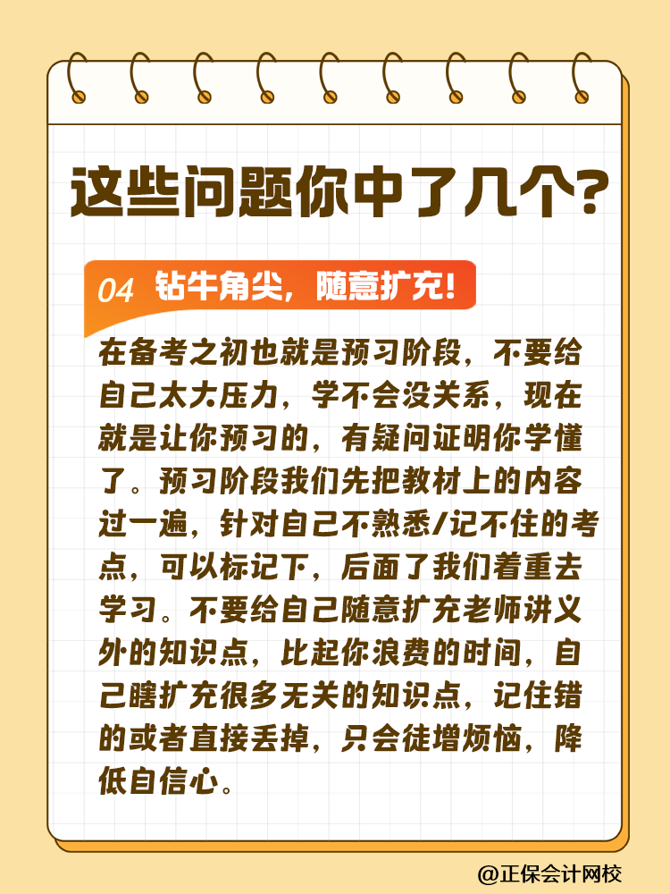 這些問(wèn)題可能會(huì)嚴(yán)重拉低注會(huì)考試通過(guò)率！你中了幾個(gè)？