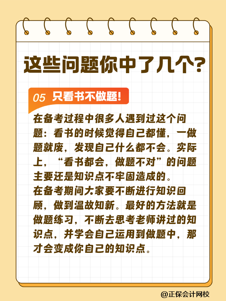 這些問(wèn)題可能會(huì)嚴(yán)重拉低注會(huì)考試通過(guò)率！你中了幾個(gè)？