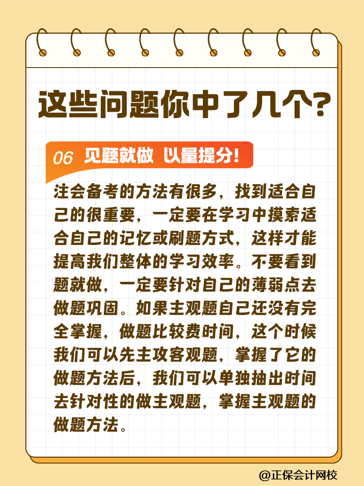 這些問(wèn)題可能會(huì)嚴(yán)重拉低注會(huì)考試通過(guò)率！你中了幾個(gè)？