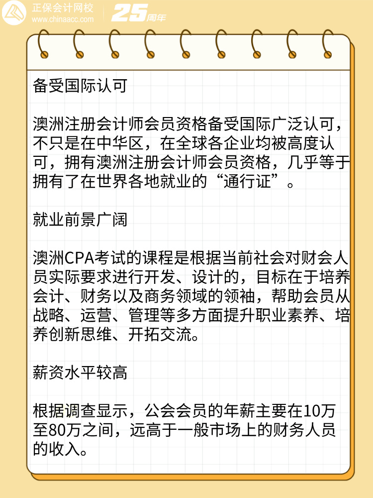 澳洲cpa