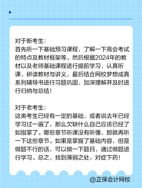 2025高級(jí)會(huì)計(jì)師教材下發(fā)前如何學(xué)習(xí)？