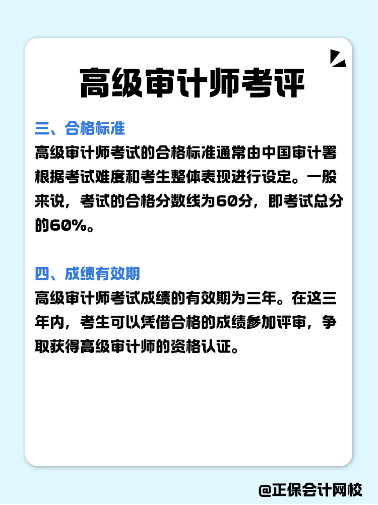 高級(jí)審計(jì)師考評(píng)，一次性說明白！