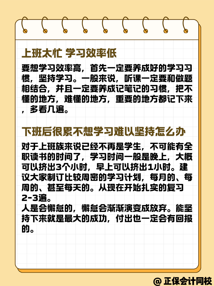 上班族備考審計(jì)師 需要注意哪些學(xué)習(xí)方法？