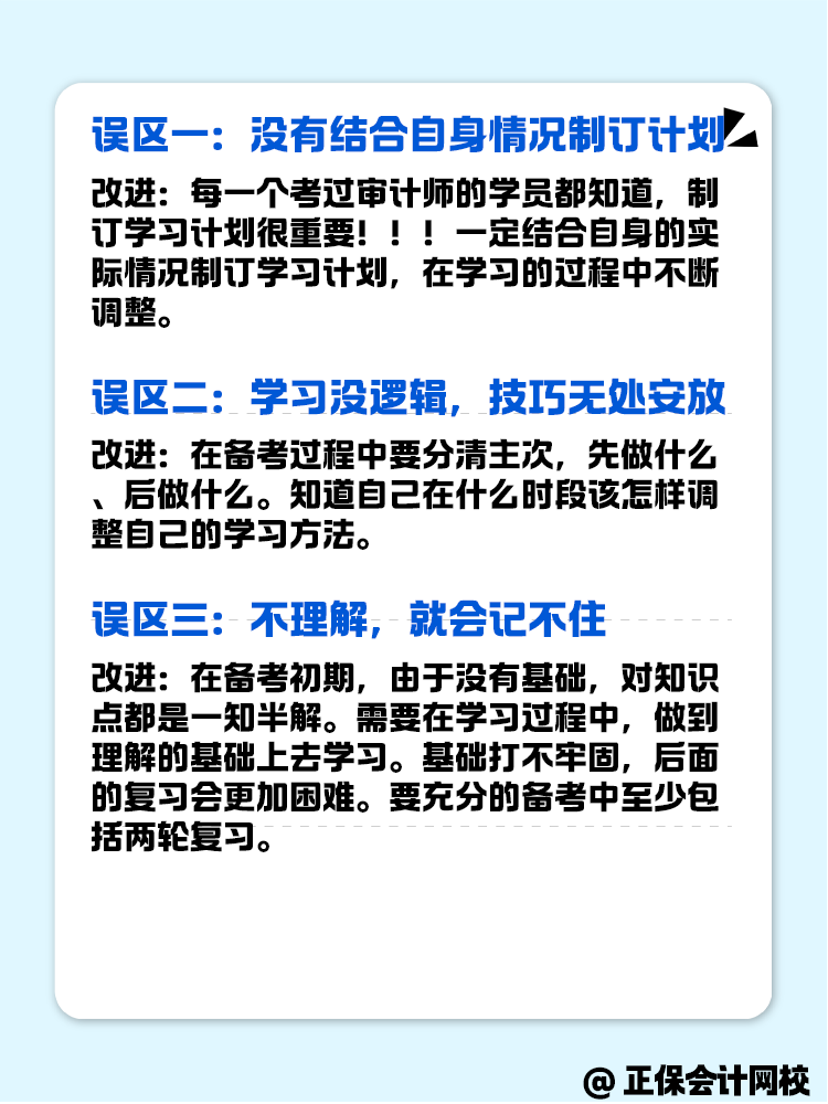 備考審計(jì)師考試這幾個(gè)誤區(qū)一定要注意避坑！