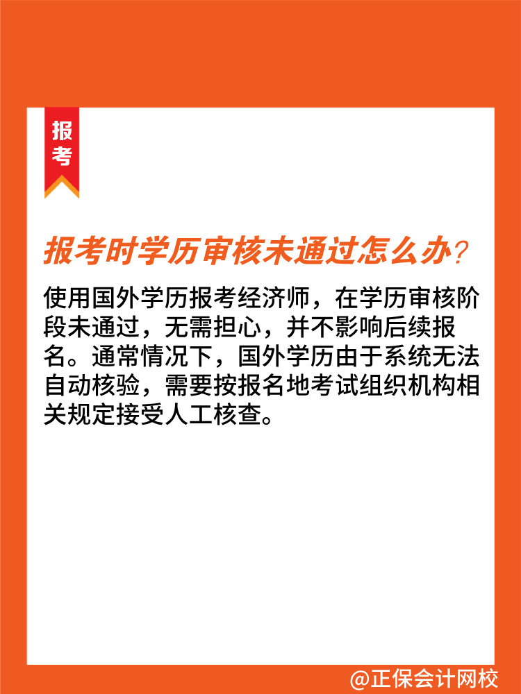 國(guó)外學(xué)歷可以報(bào)考2025年中級(jí)經(jīng)濟(jì)師嗎？