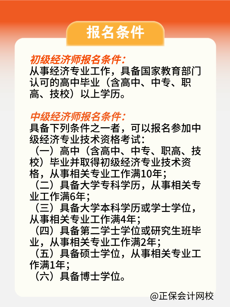 報考2025年初中級經(jīng)濟(jì)師對所學(xué)專業(yè)有限制嗎？