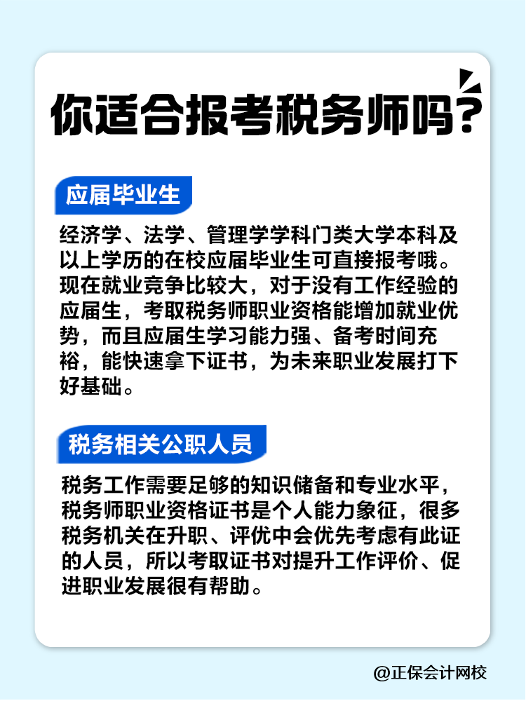 來看看你是不是稅務(wù)師考試的天選之子！趕緊對號入座