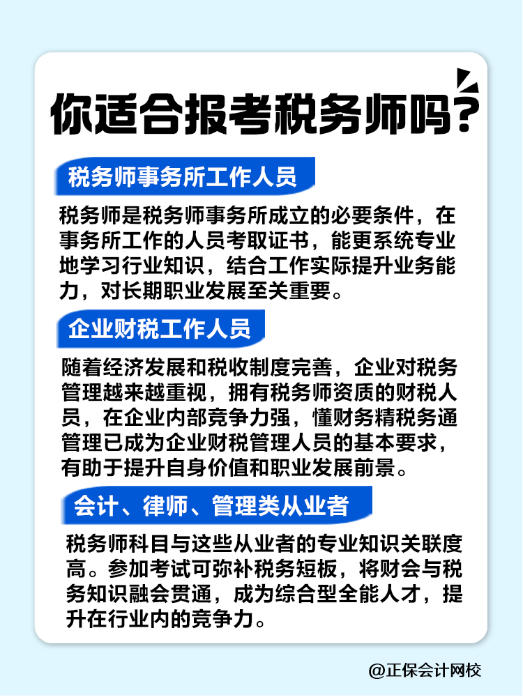 來看看你是不是稅務(wù)師考試的天選之子！趕緊對號入座