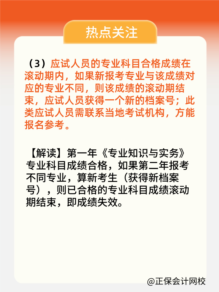 2024年中級經(jīng)濟師專業(yè)科目考過 第二年可以換專業(yè)嗎？