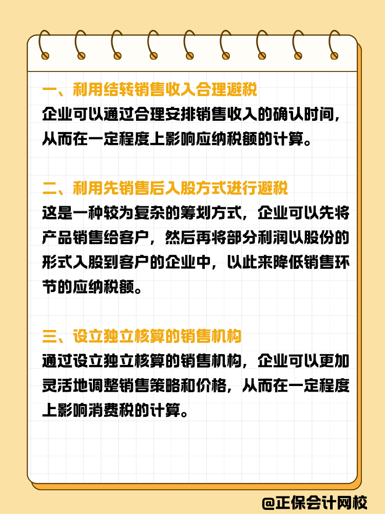 消費稅籌劃六大策略：合法降稅，提升企業(yè)競爭力