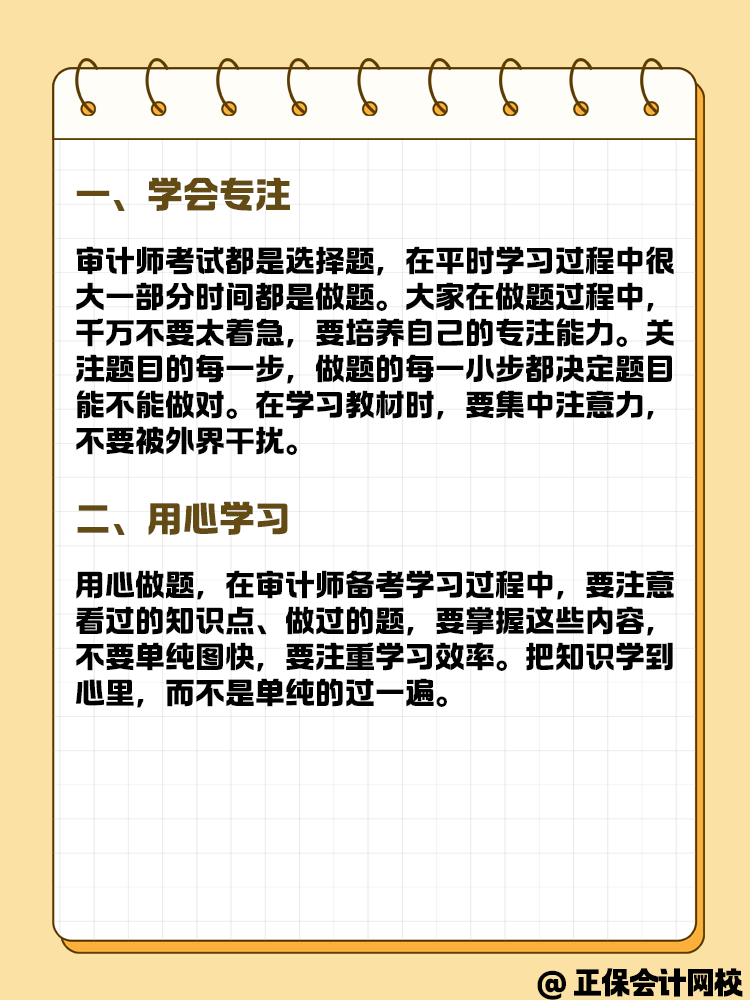 備考2025年審計師考試 這幾點可以了解一下！