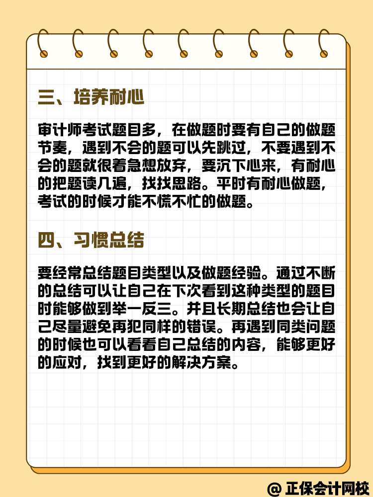 備考2025年審計師考試 這幾點可以了解一下！