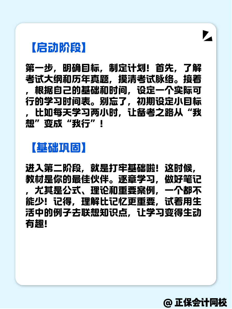 備考資產(chǎn)評估師考試 應(yīng)該分為幾個(gè)階段？