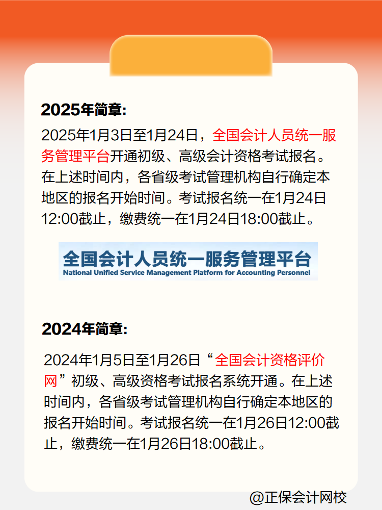 有變！2025年高級會計考試報名入口換了？