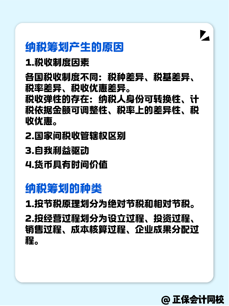 納稅籌劃的這些知識點 快來了解！