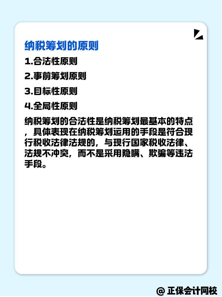 納稅籌劃的這些知識點 快來了解！