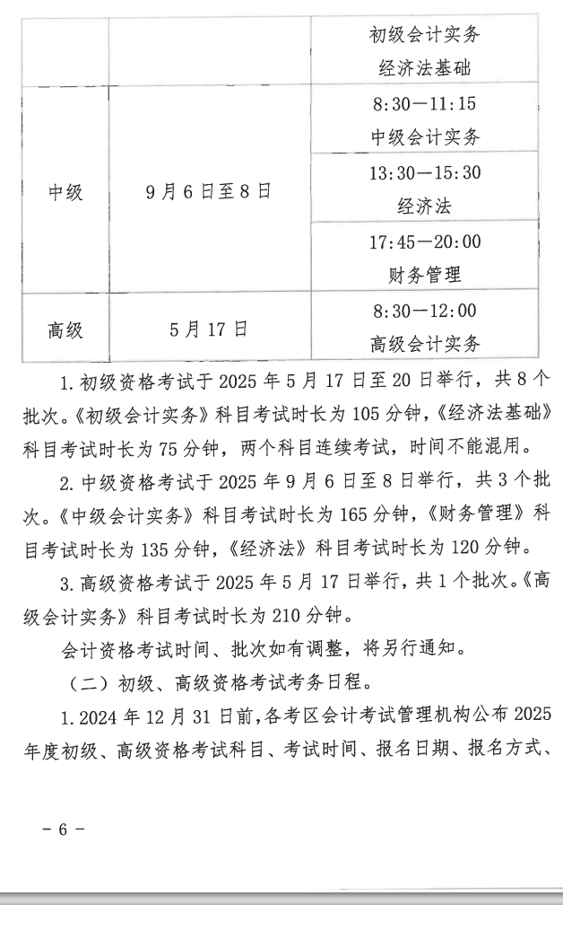 福建2025年高級會計職稱報名簡章公布！