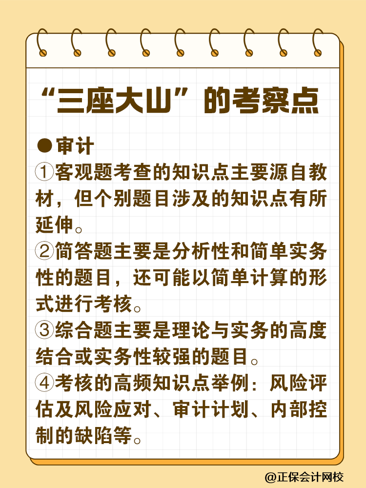 注會(huì)最難考的“三座大山”是什么？快來一探究竟！