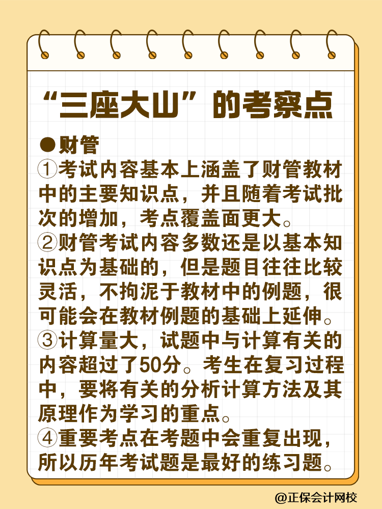 注會(huì)最難考的“三座大山”是什么？快來一探究竟！