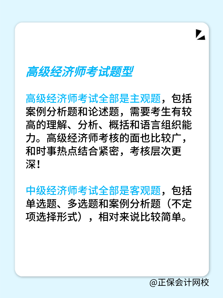 高級經(jīng)濟師考試科目和中級經(jīng)濟師一樣嗎？有幾門？